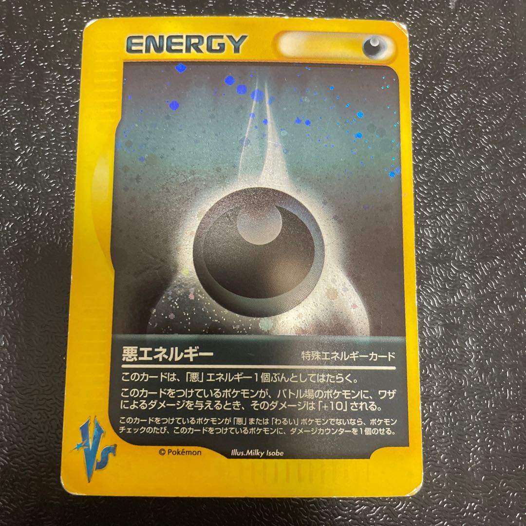 悪エネルギー　VS キラ