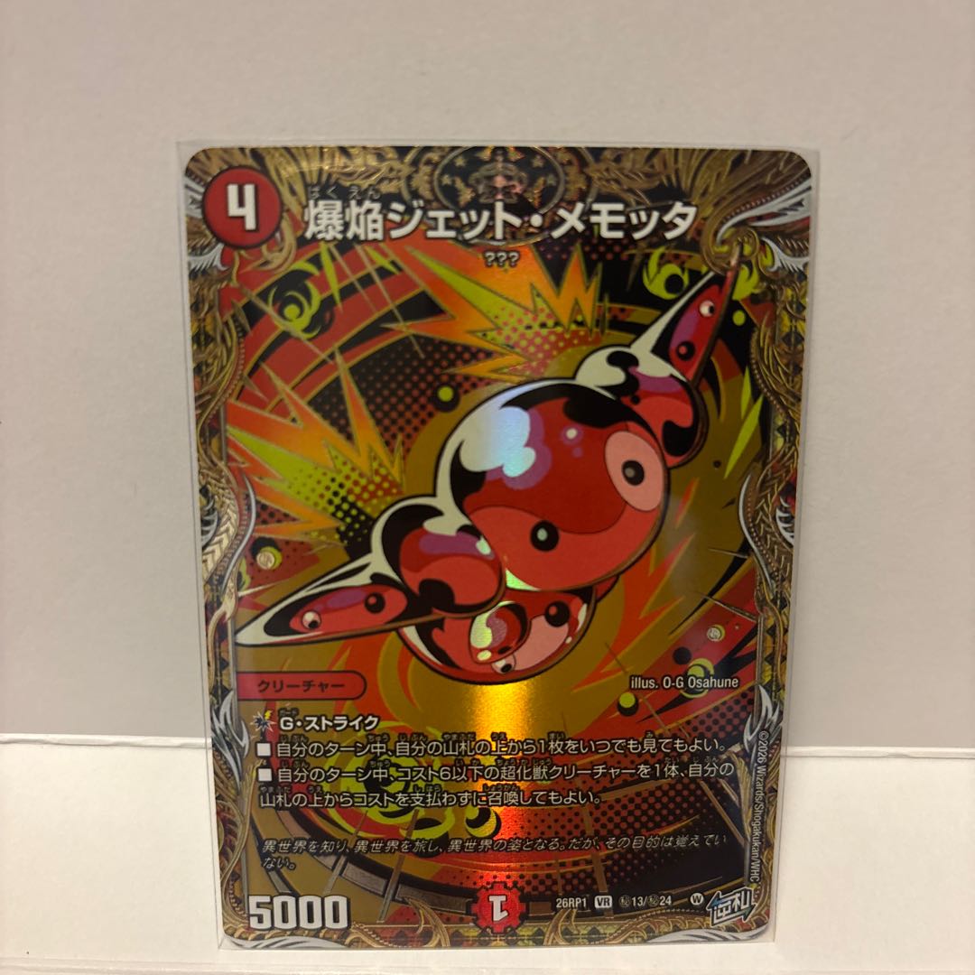 爆焔ジェット・メモッタ(シークレットレア仕様) 1枚