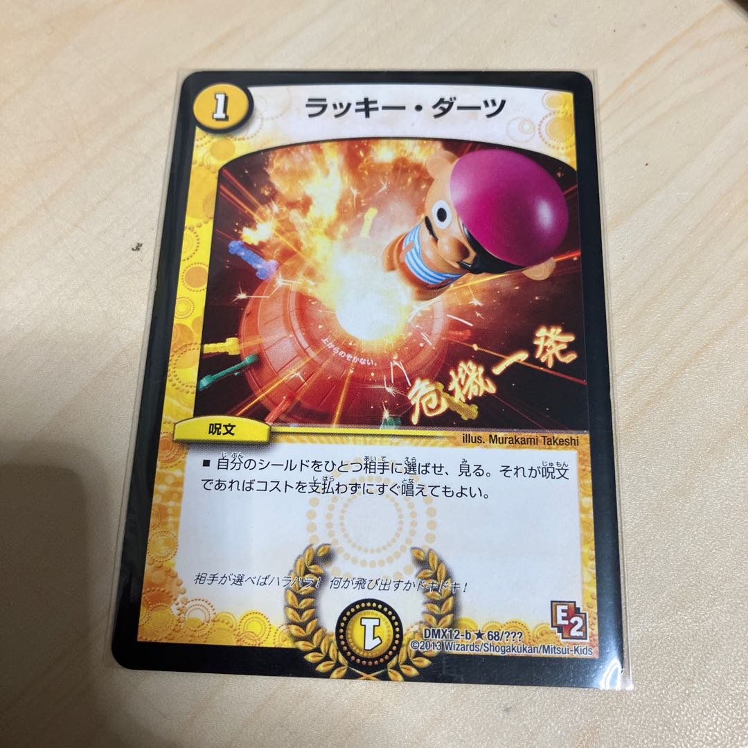 ラッキー・ダーツ R 68/??? 1枚