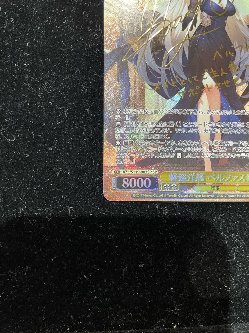軽巡洋艦 ベルファスト(サイン入り) SP AZL/S119-003SPの通販 軽巡洋艦 ベルファスト(サイン入り) SP AZL/S119-003SPの通販