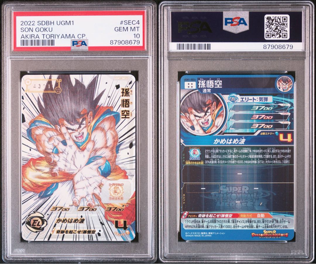 Super Dragon Ball Heroes ugm1-sec4 Son Goku PSA10 Serial Goku 1枚