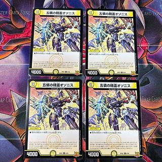 four flat objects (e.g. tickets, pieces of cloth, etc.) Osonis, the Spirit of Five Pities R 9/76