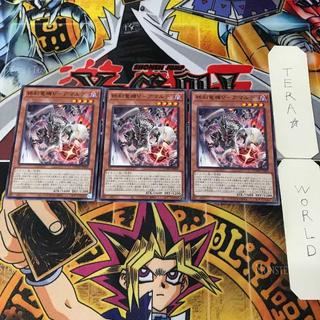 終刻竜機V-アマルテ DOOD 1 ノーマル 効果 3枚セット てら 3枚