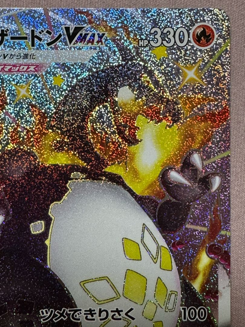 リザードン VMAX HP330 炎タイプ　SSR リザードンVMAX SSR 330 HP ポケモンカード リザードンVMAX | ポケモン