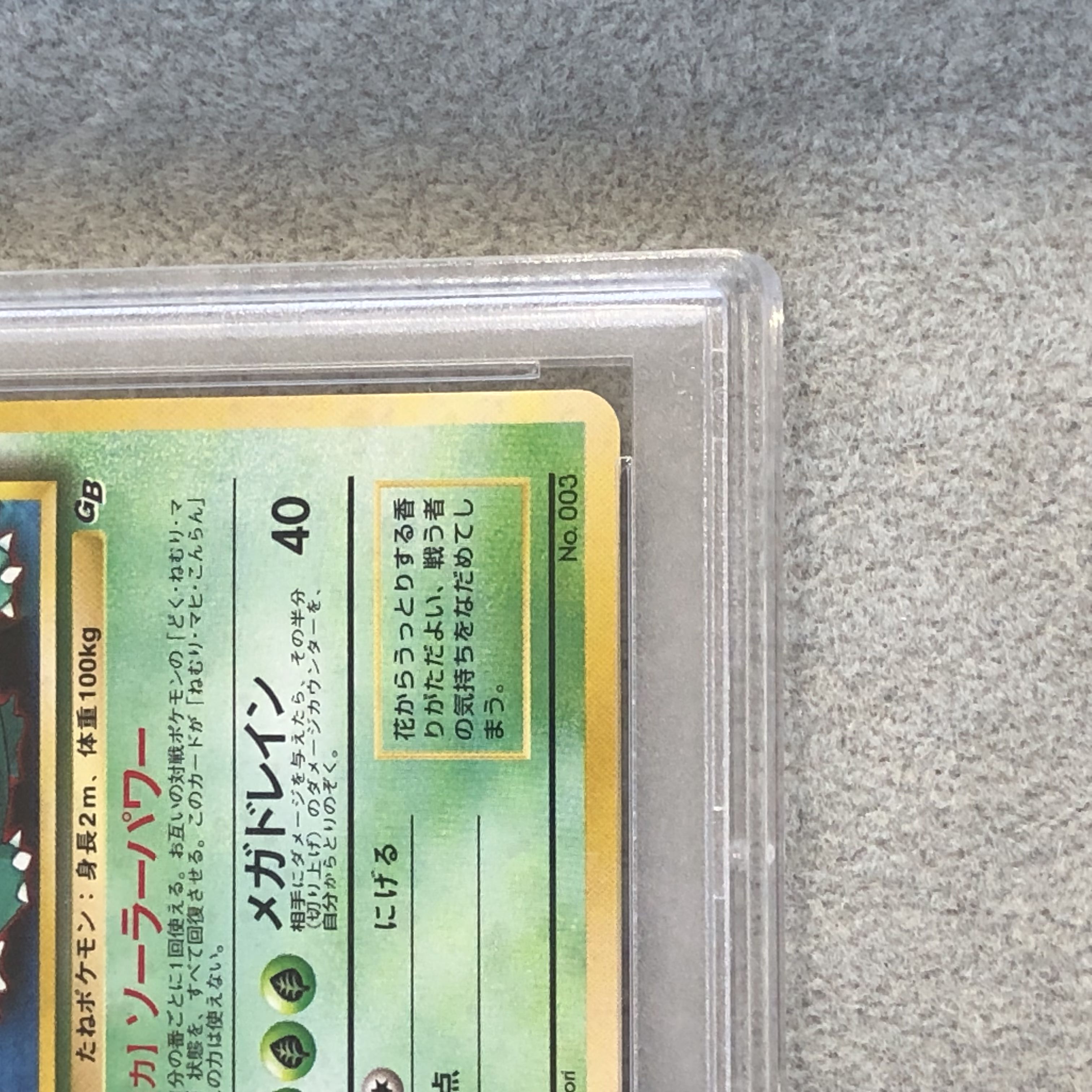 【PSA10】フシギバナ (ポケモンカードGB) 旧裏 PROMO 1枚