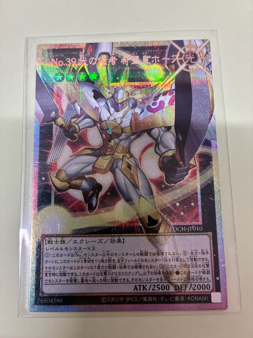 No.39 光の使者 希望皇ホープ(オーバーフレーム) プリズマティックシークレットレア LOCH-JP010 1枚
