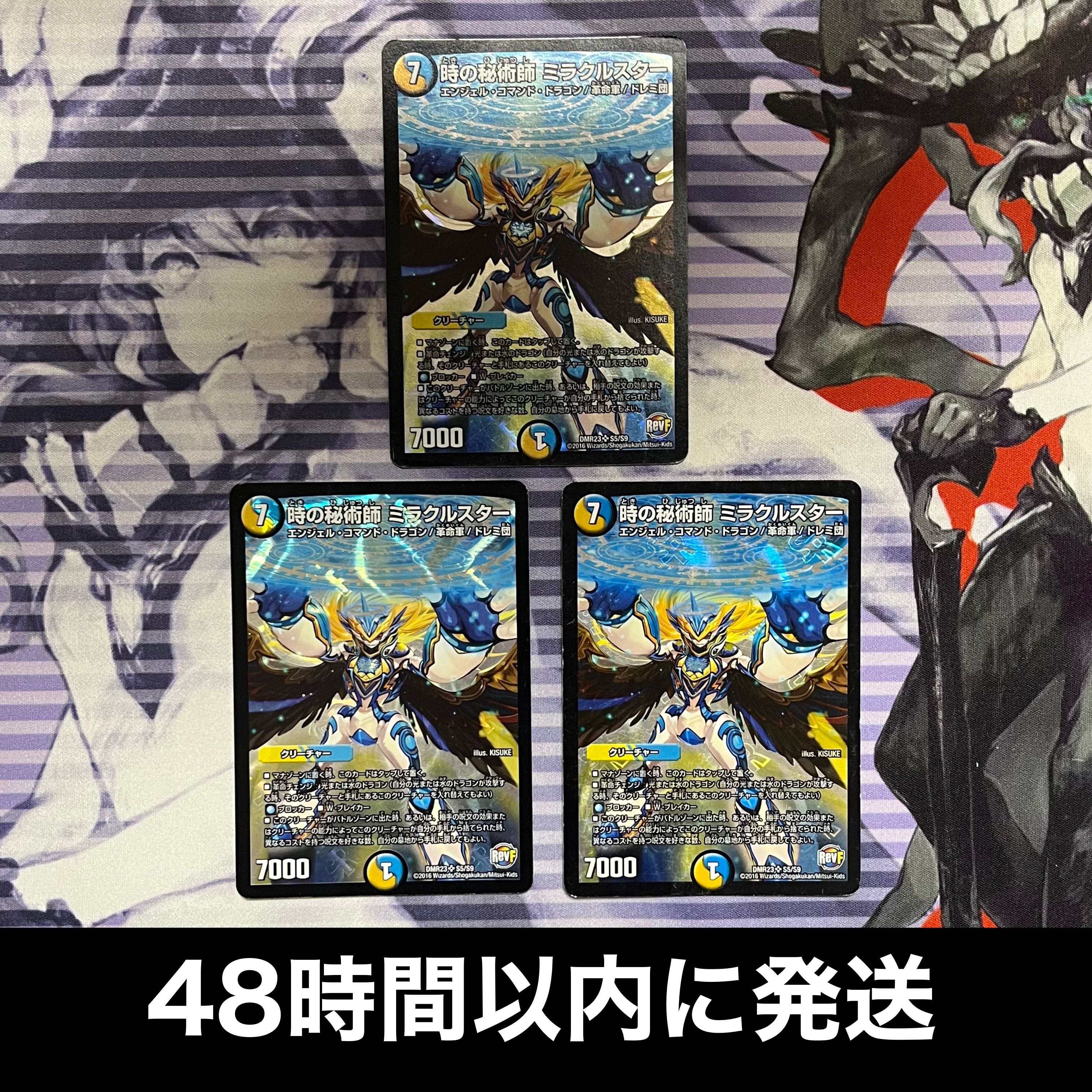 時の秘術師 ミラクルスター SR S5/S9 1枚