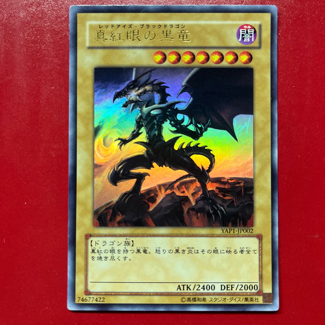 Bcr 真紅眼の黒竜 ウルトラレア JP002 1枚