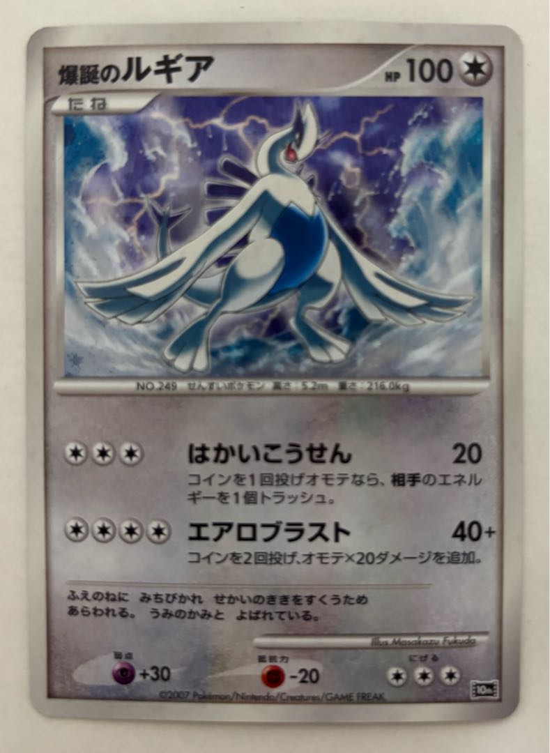 Lugia Kira of the bombing