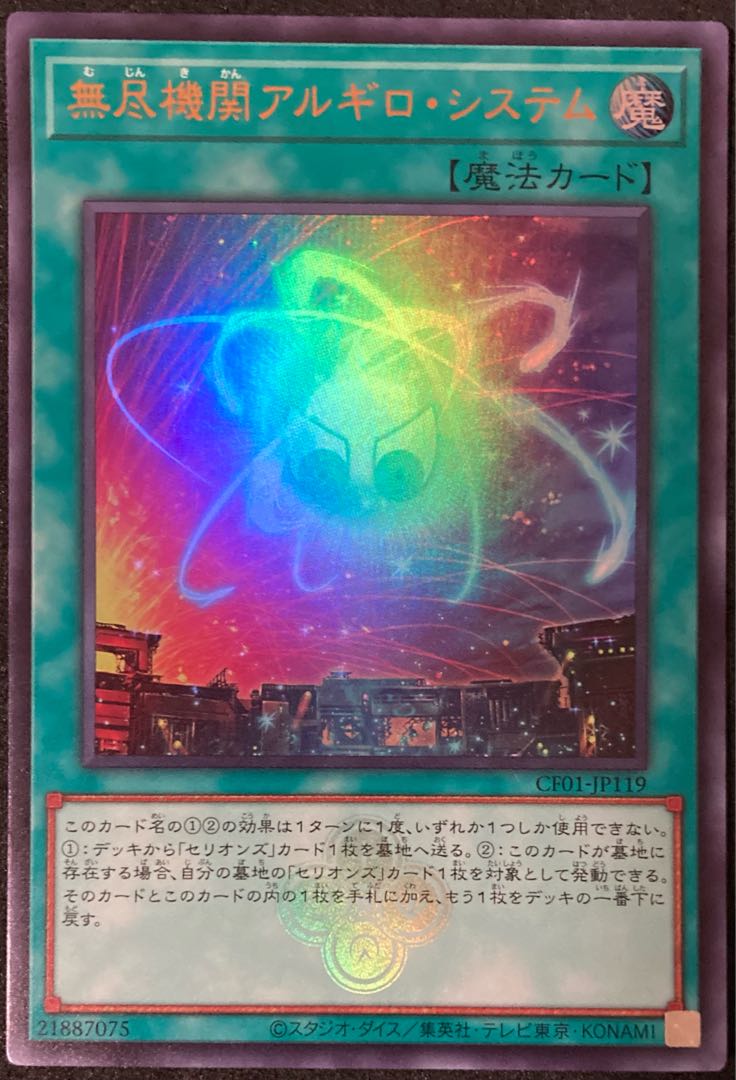 Inexhaustible Engine Argyro System Ultra Rare Yu-Gi-Oh! White Story Complete File 25th Branded Crest Dragma CF01 1枚