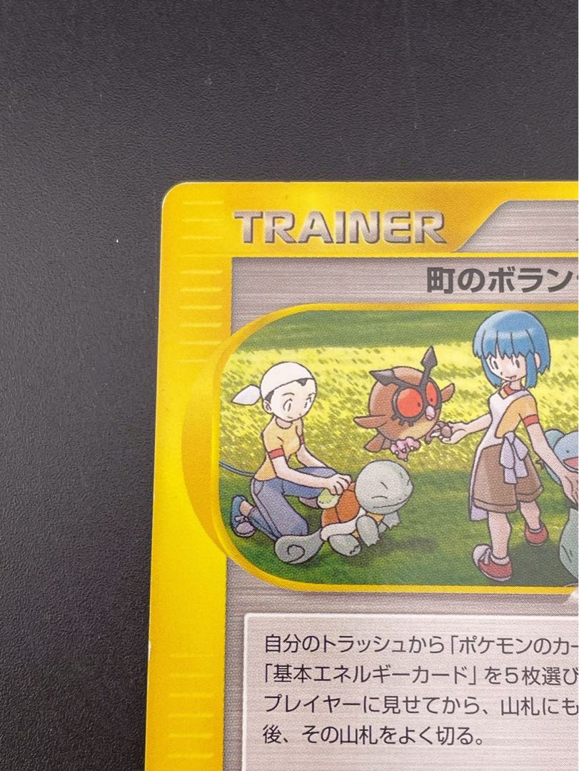 Pre-owned] Town Volunteer 079/082 e-card Expansion Pack #2: Towns Not on the Map Pokémon Card Trekkie