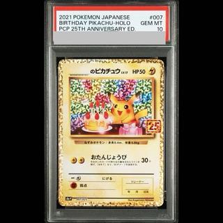 【PSA10】_のピカチュウ (25th) PROMO PROMO 007/025 1枚