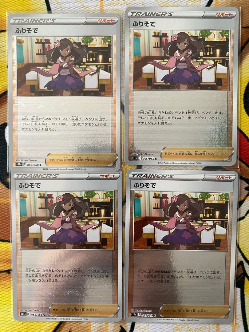 ポケモンカード　ふりそで　サポート 1枚