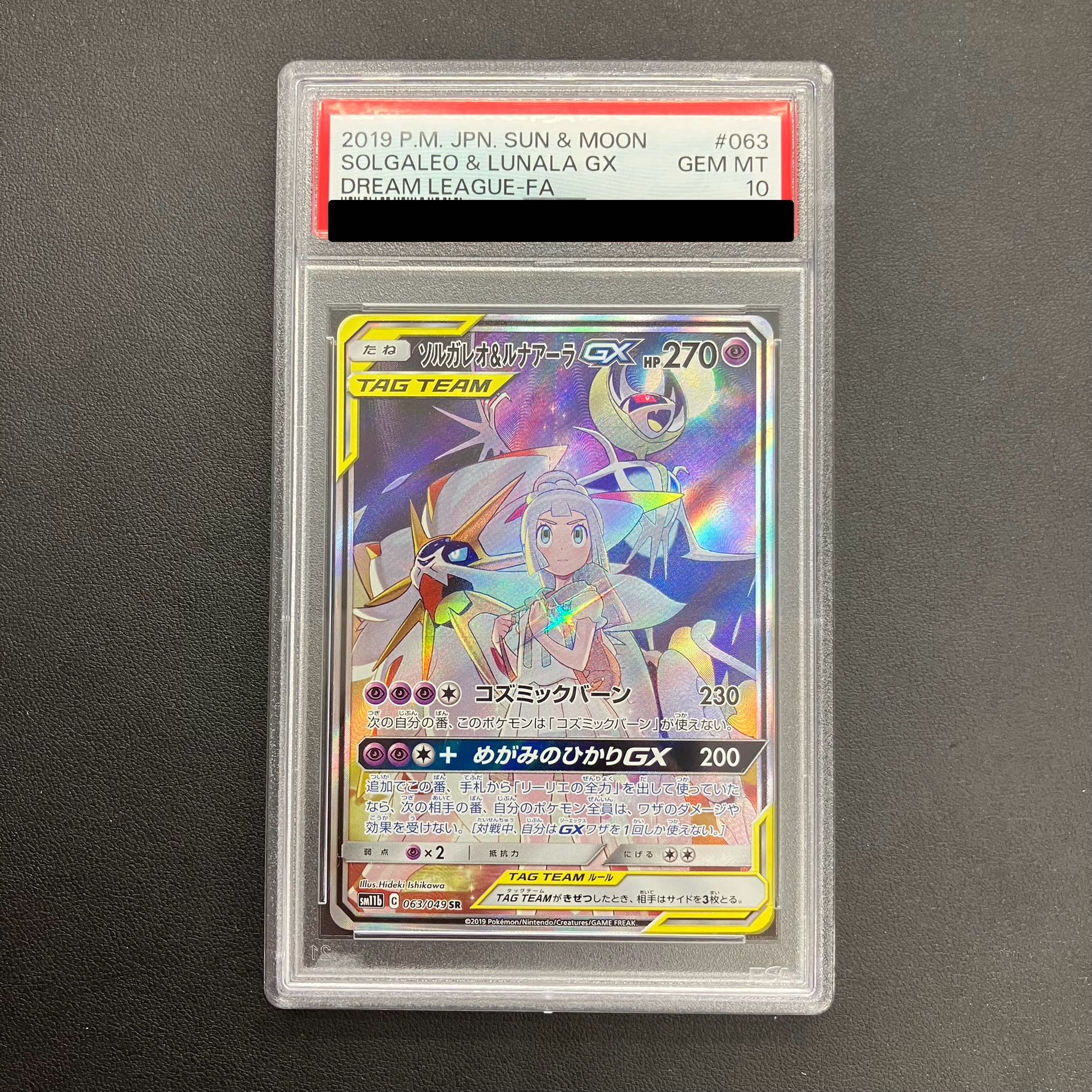 【PSA10】ソルガレオ&ルナアーラGX SR 063/049