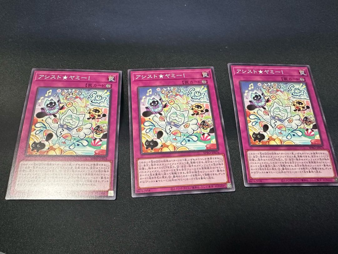 アシスト★ヤミー！ ノーマル BPRO-JP076