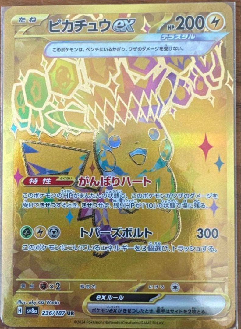 即購入可能! ピカチュウex UR 236/187の通販 コレクター屋 即購入可能! ピカチュウex UR 236/187の通販 コレクター屋