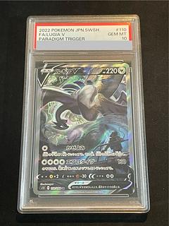 【PSA10】ルギアV SR 110/098 1枚