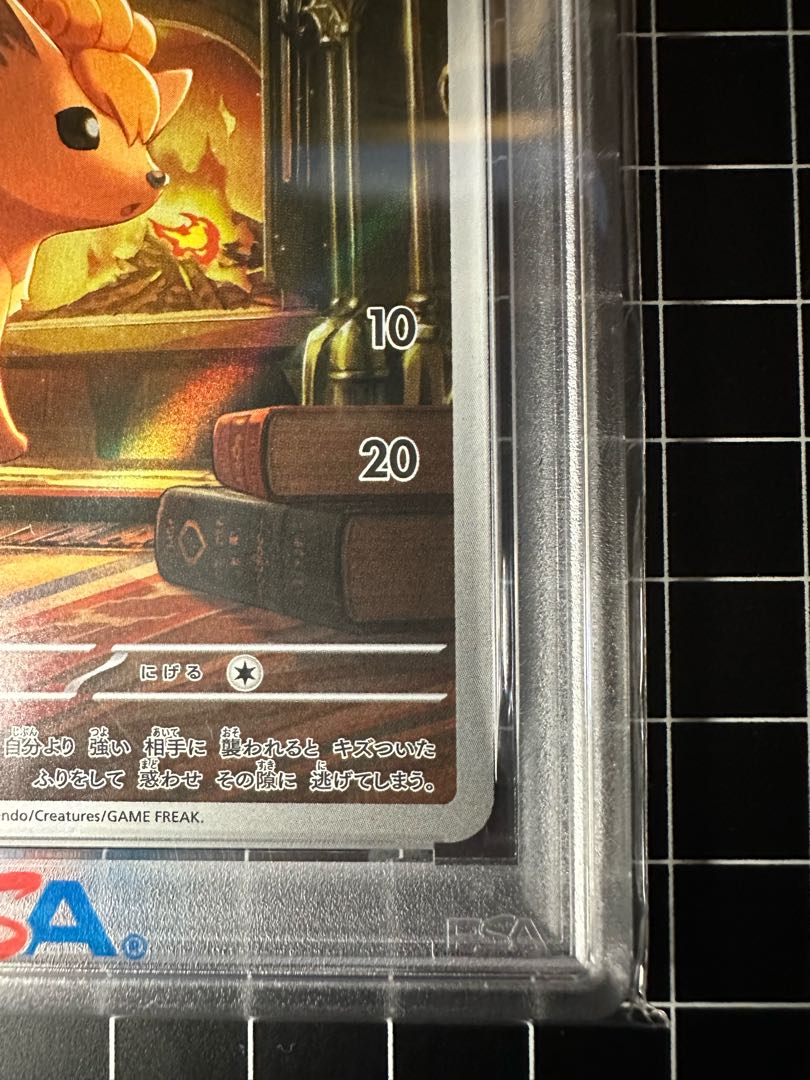 【PSA10】ロコン AR 067/063 1枚