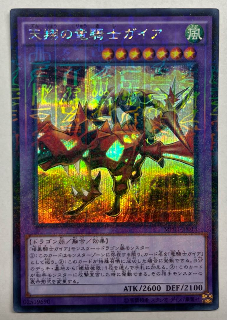 Sky Galloping Gaia the Dragon Champion Secret Rare Siku 1枚