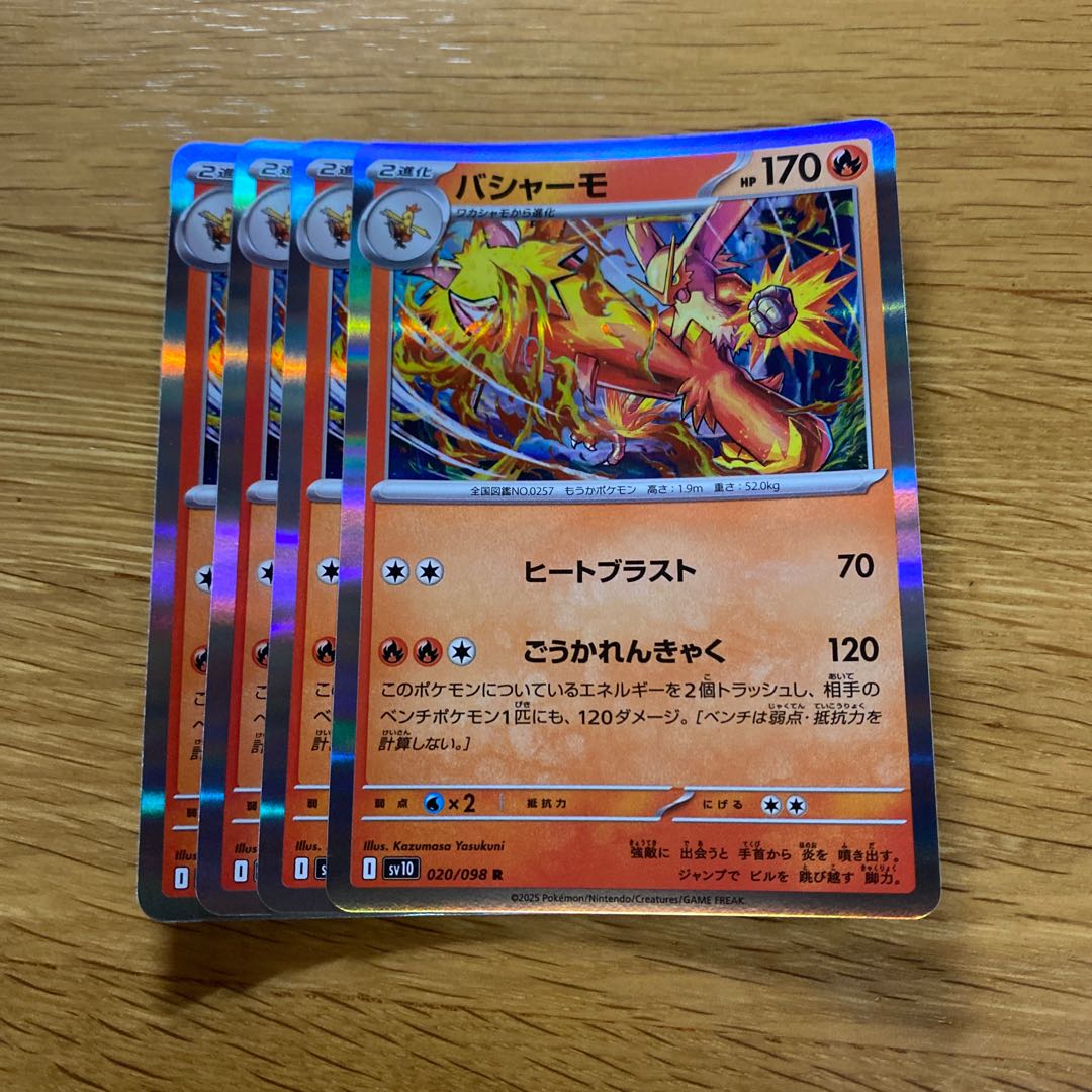 バシャーモ R 020/098 1枚