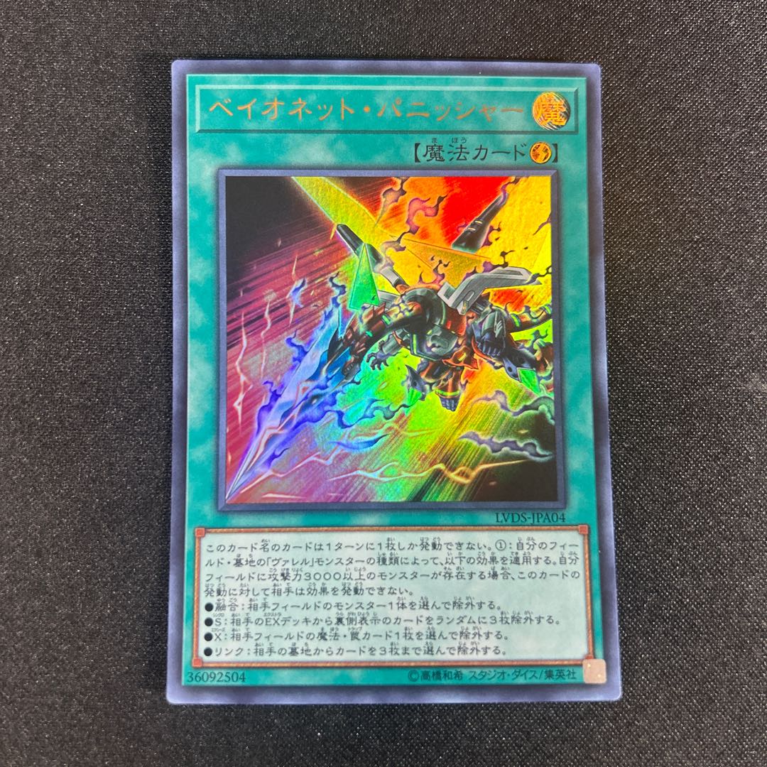 2293 ベイオネット・パニッシャー ウルトラレア JPA04