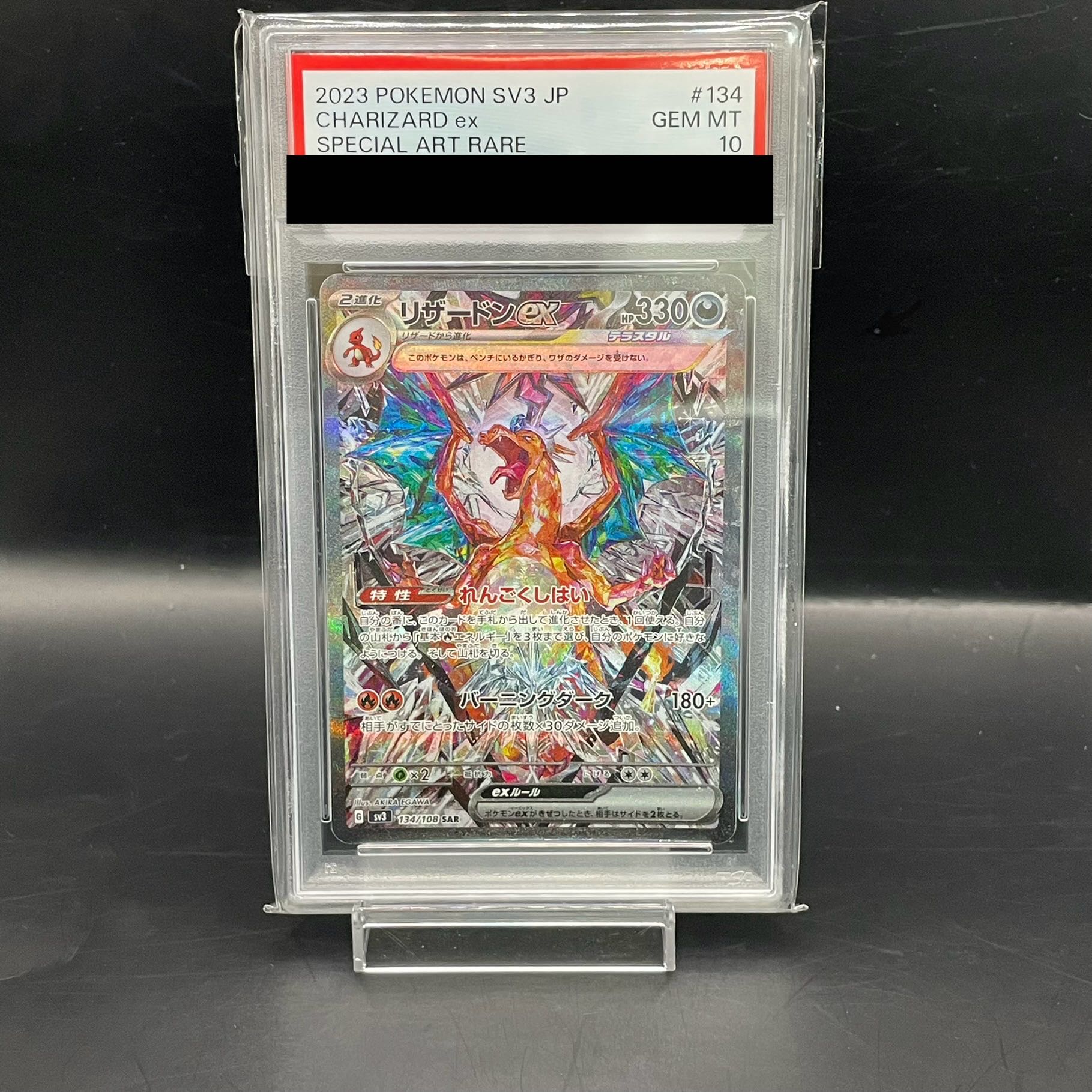 【PSA10】リザードンex SAR 134/108