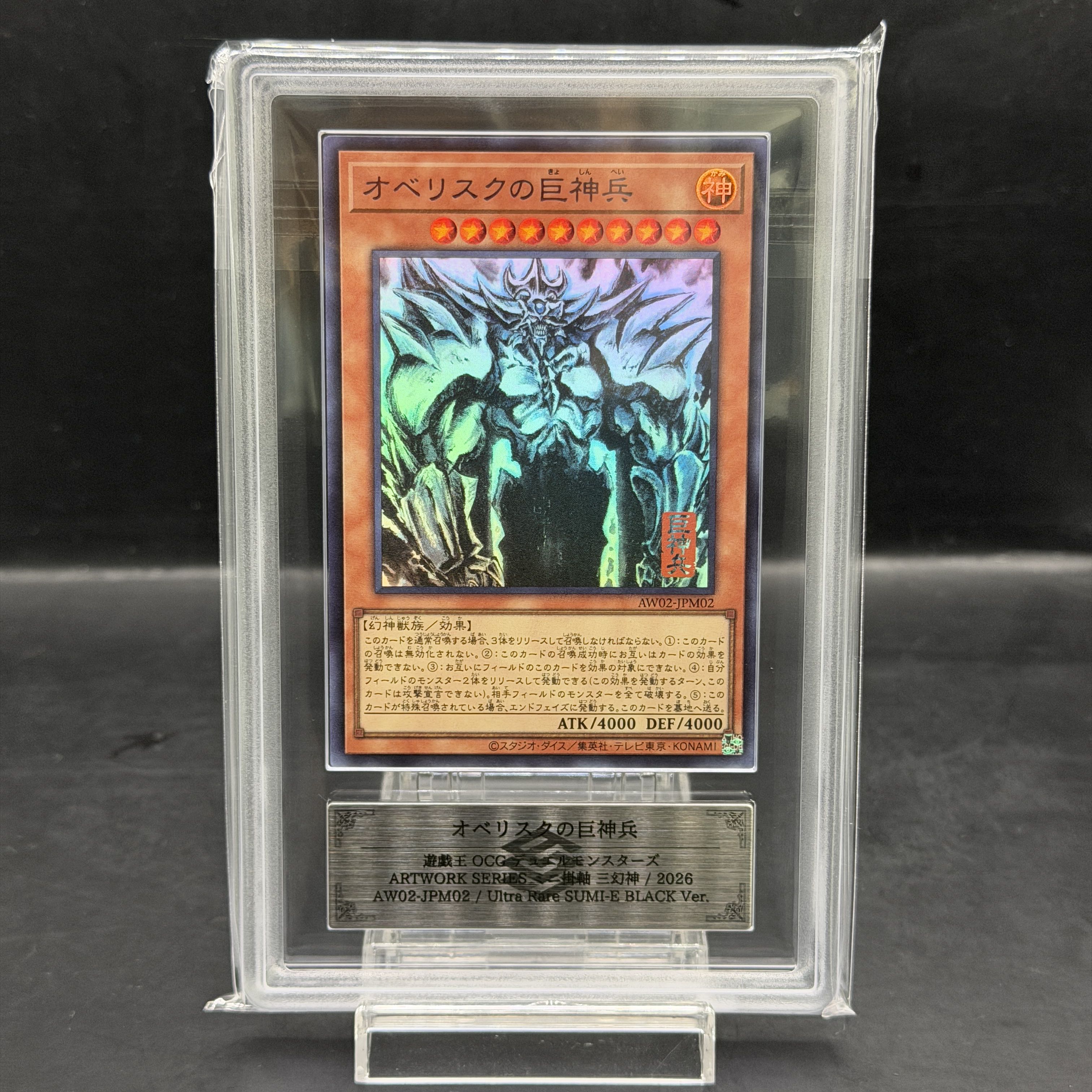 [ARS10] Obelisk the Tormentor (SUMI-E BLACK Ver) [Ultra] {AW02-JPM02}  1枚