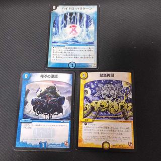 神々の逆流　ハイドロハリケーン　緊急再誕　3枚セット