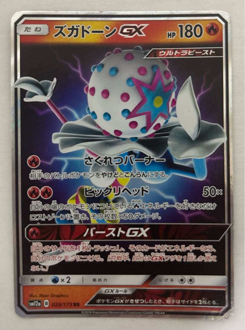 ズガドーンGX　RR 1枚