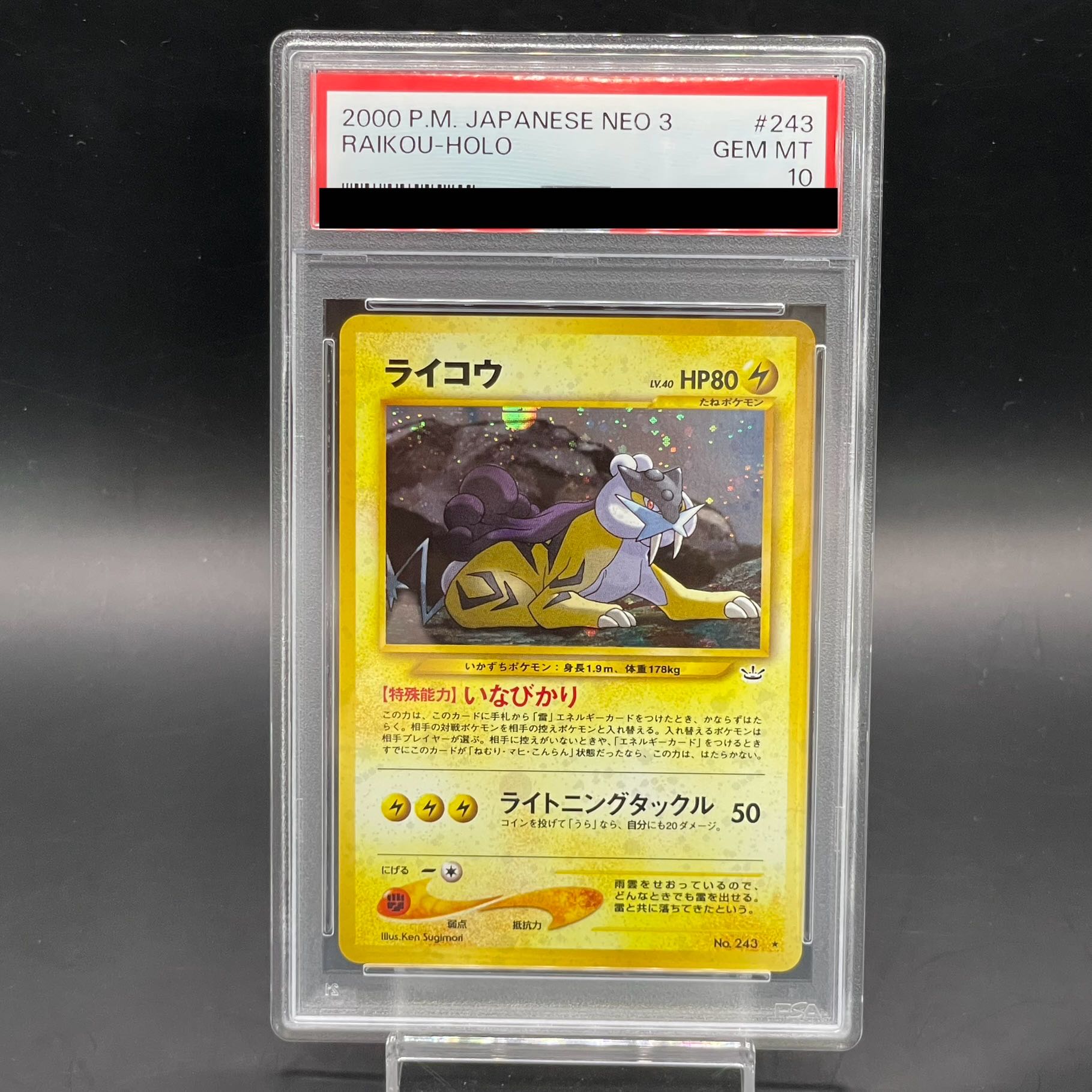 【PSA10】ライコウ キラ 旧裏 ★ 1枚