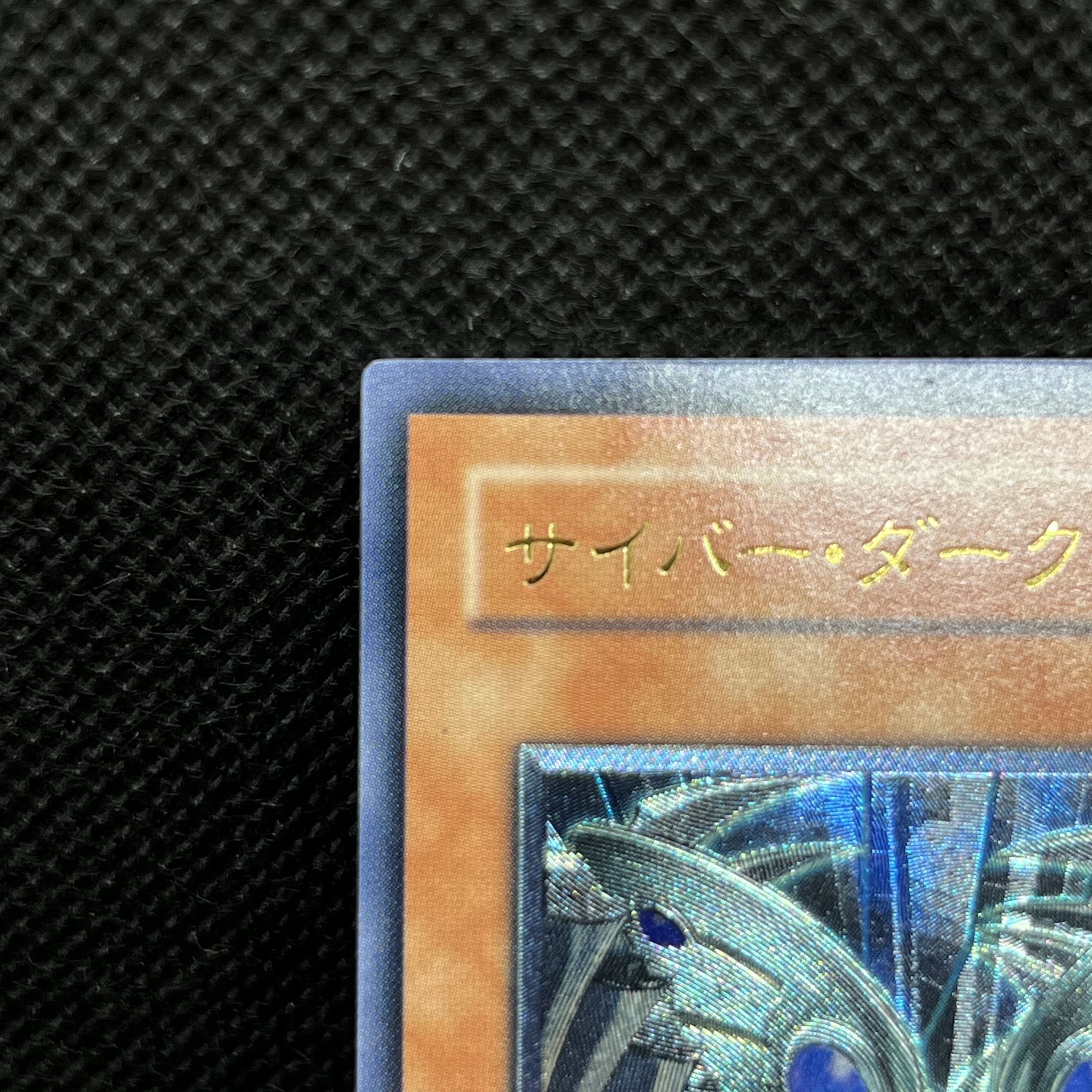 遊戯王　サイバー・ダーク・エッジ　CDIP-JP002    レリーフ 1枚