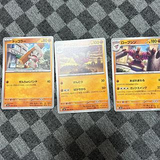 ドッコラー ドテッコツ ローブシン進化ライン 1枚