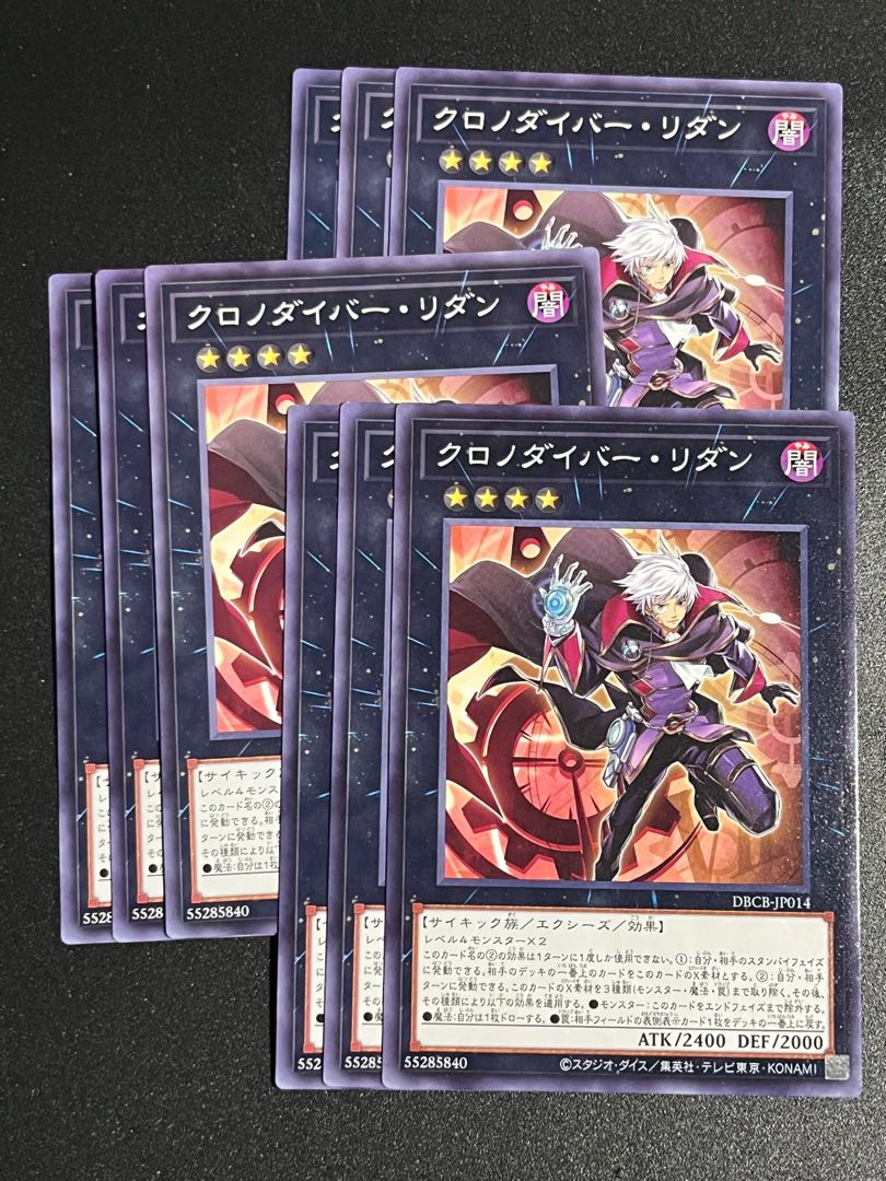 遊戯王スタジオ 9枚 クロノダイバー・リダン ノーマル DBCB-JP014