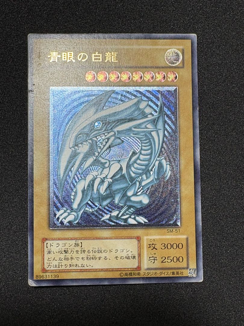 Blue-Eyes White Dragon Snubbull Eyes Relief Ultimate Rare 1枚