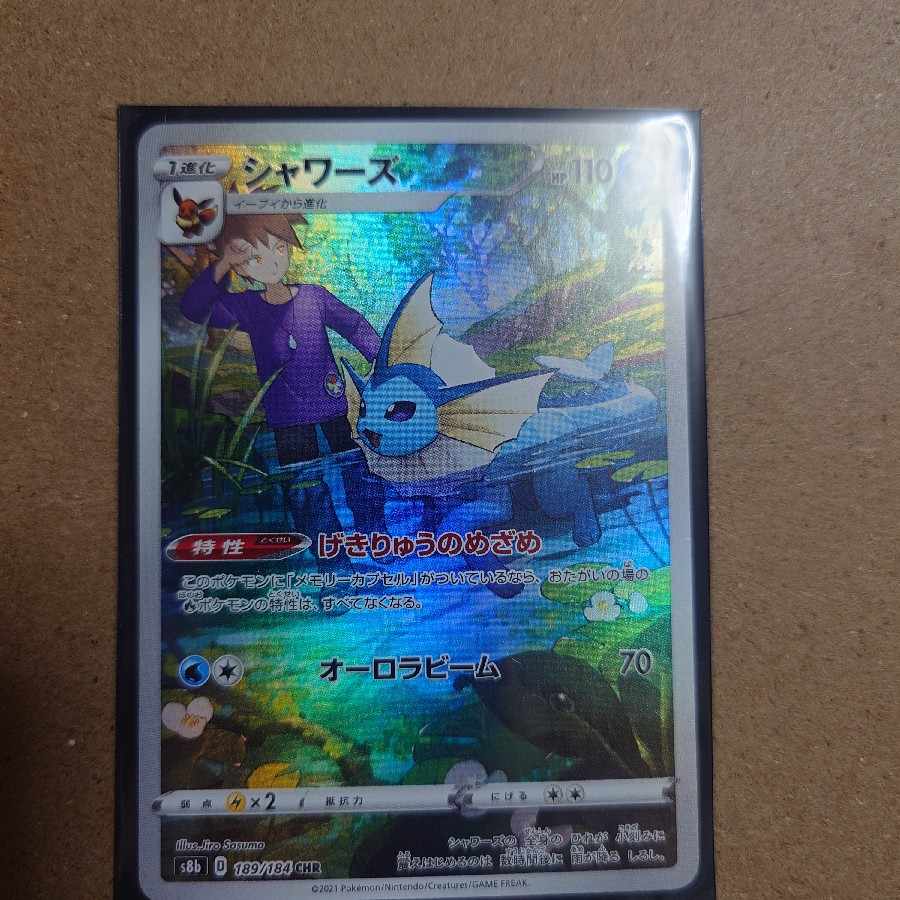 シャワーズ CHR 189/184