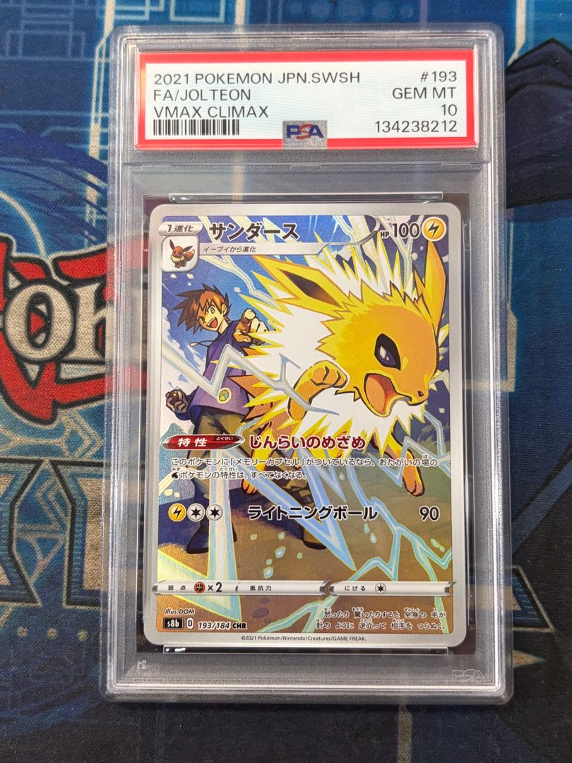 【PSA10】サンダース CHR 193/184 1枚