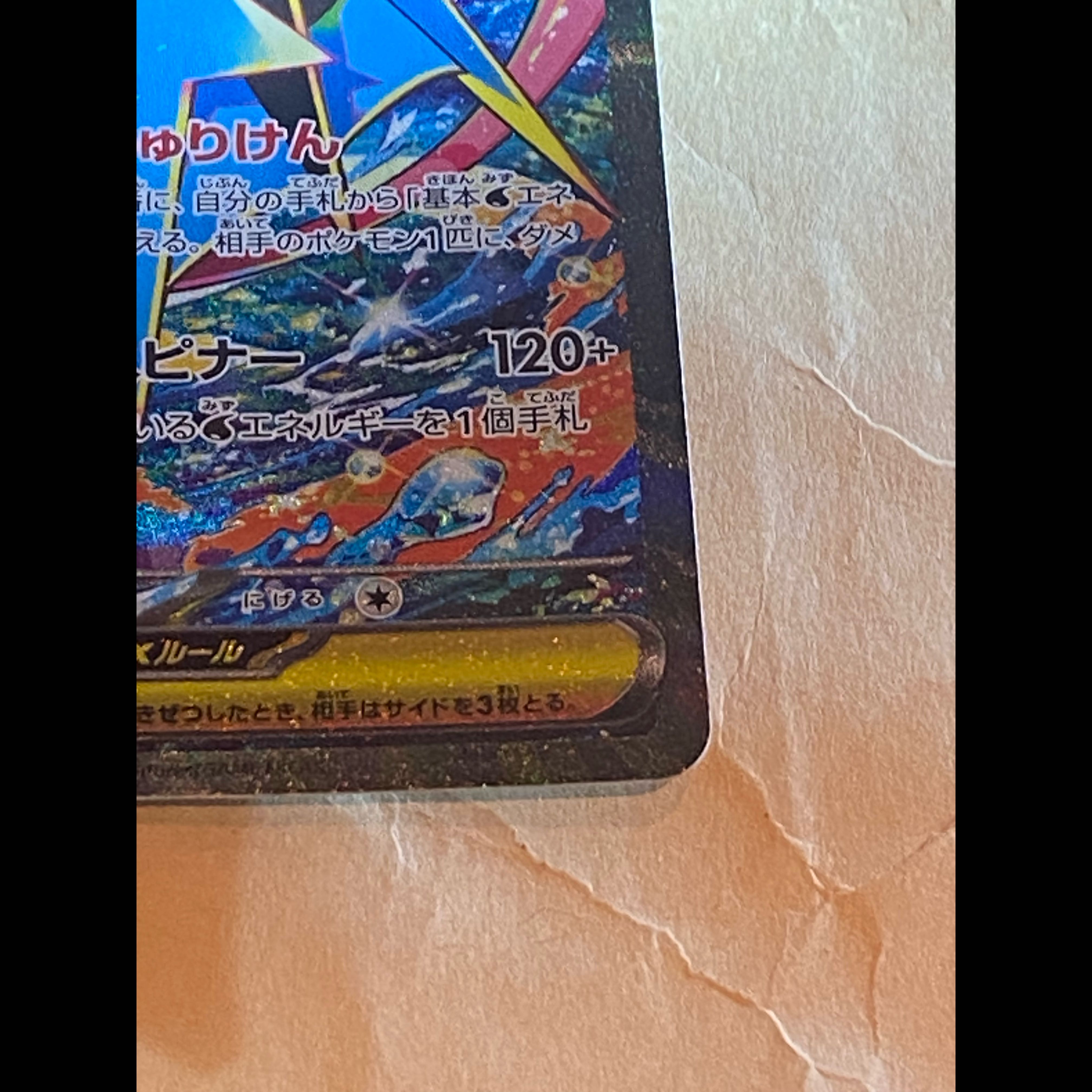 メガゲッコウガex SAR 114/083 1枚