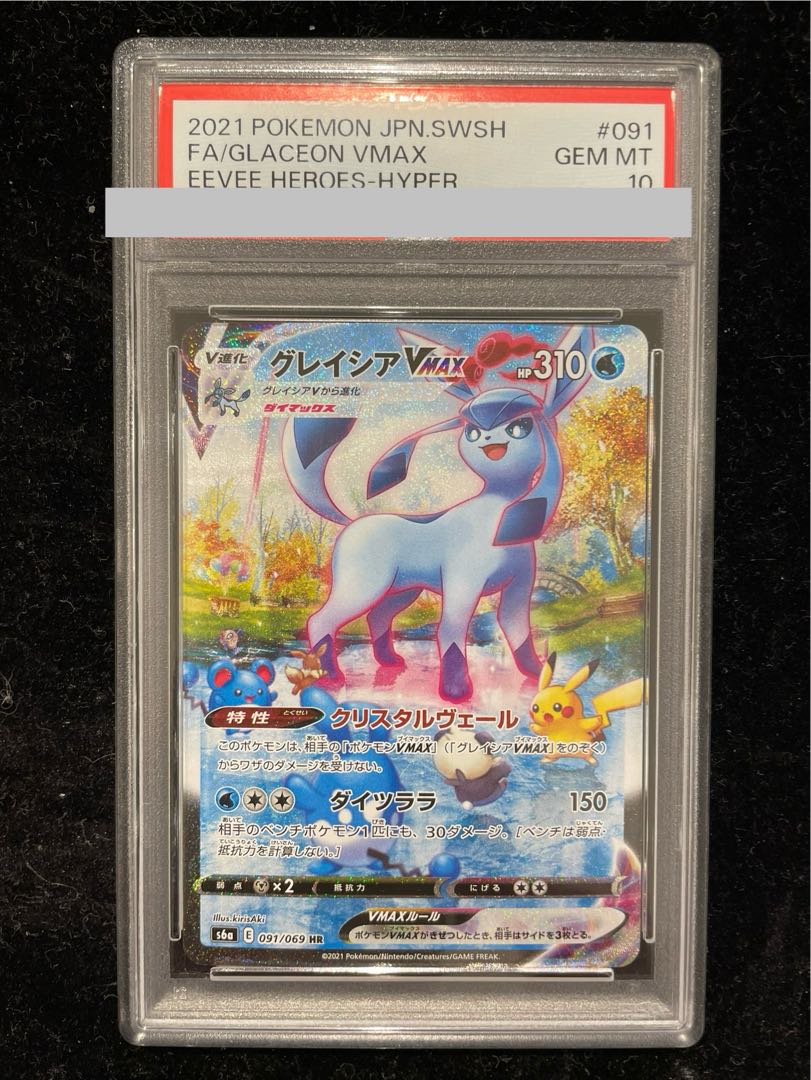 PSA10] GlaceonVMAX HR 091/069 1枚