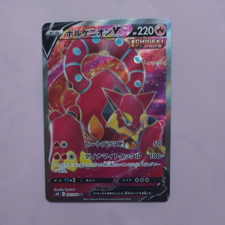 @ @ VolcanionV SR 071/070 1枚
