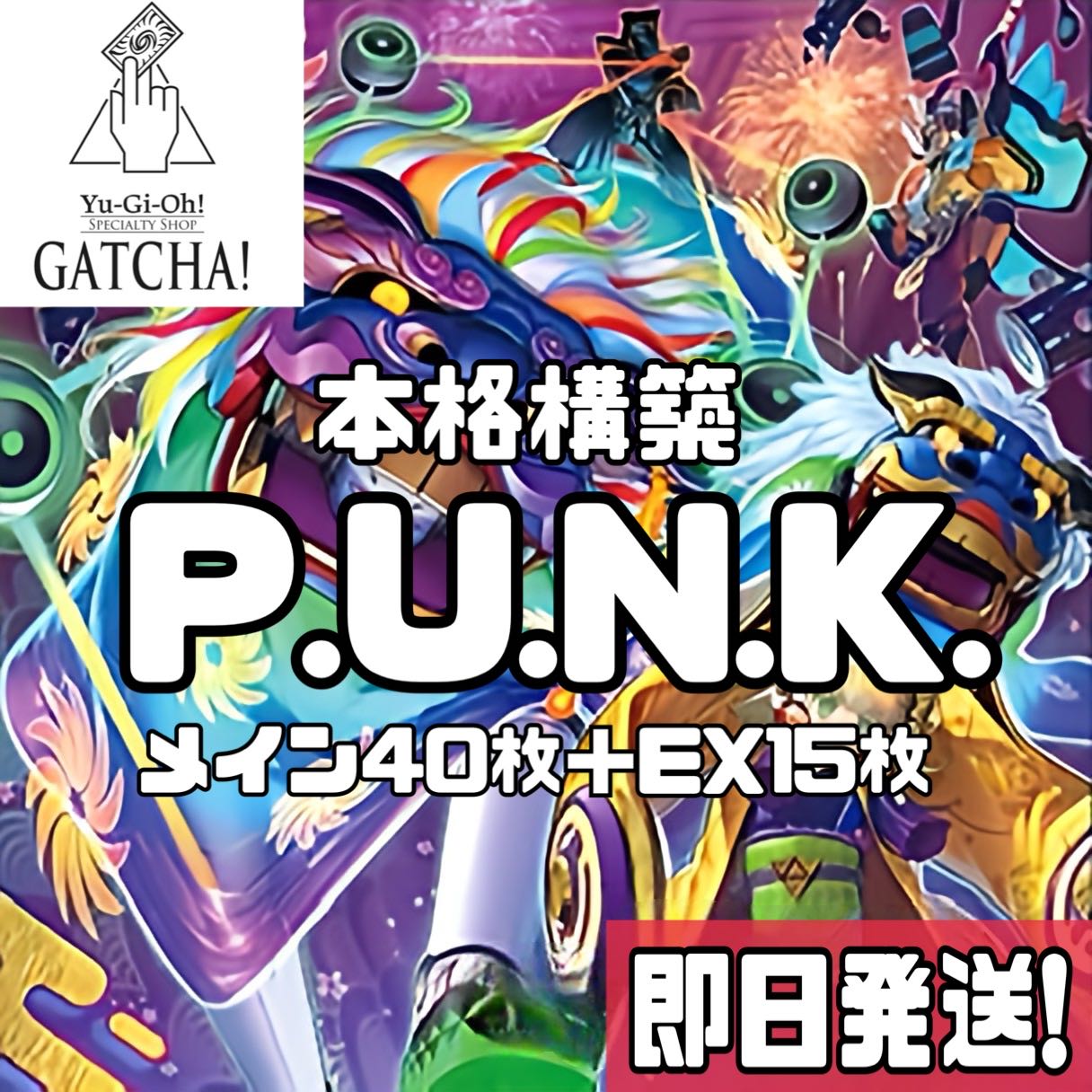 即日発送!【パンク】デッキ 遊戯王 サイコエンド・パニッシャー 即日発送!【パンク】デッキ 遊戯王 サイコエンド・パニッシャー
