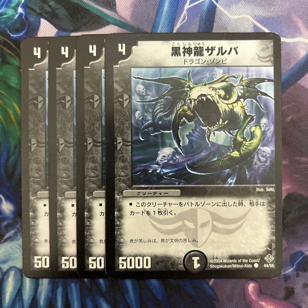 黒神龍ザルバ C 44/55 1枚