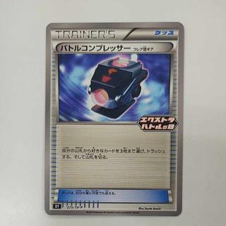 @2 @2 Battle Compressor (flared group gear) PROMO 225/SV-P 1枚