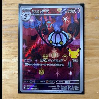 Chandelure AR 30th 1枚