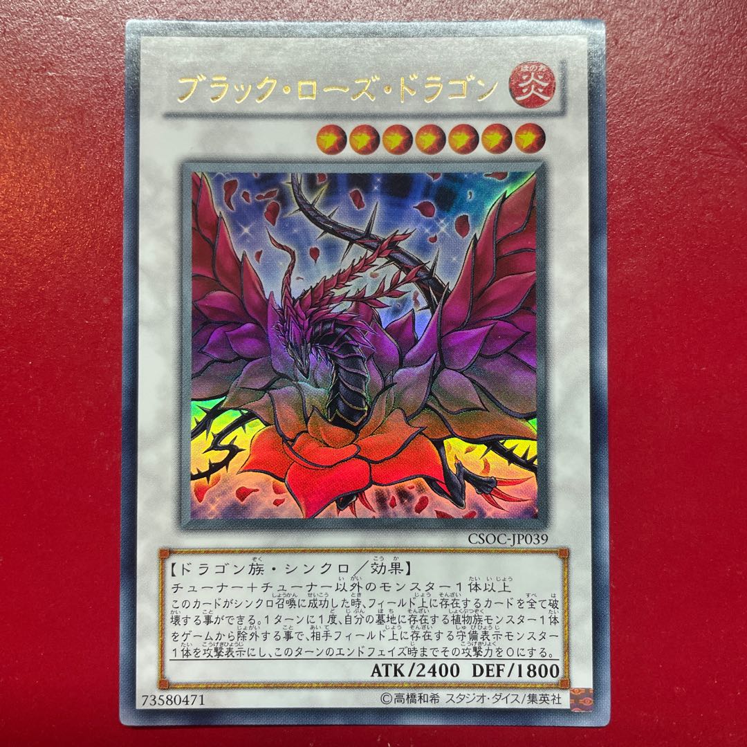 Jg 1 ブラック・ローズ・ドラゴン ウルトラレア JP039の通販 KK
