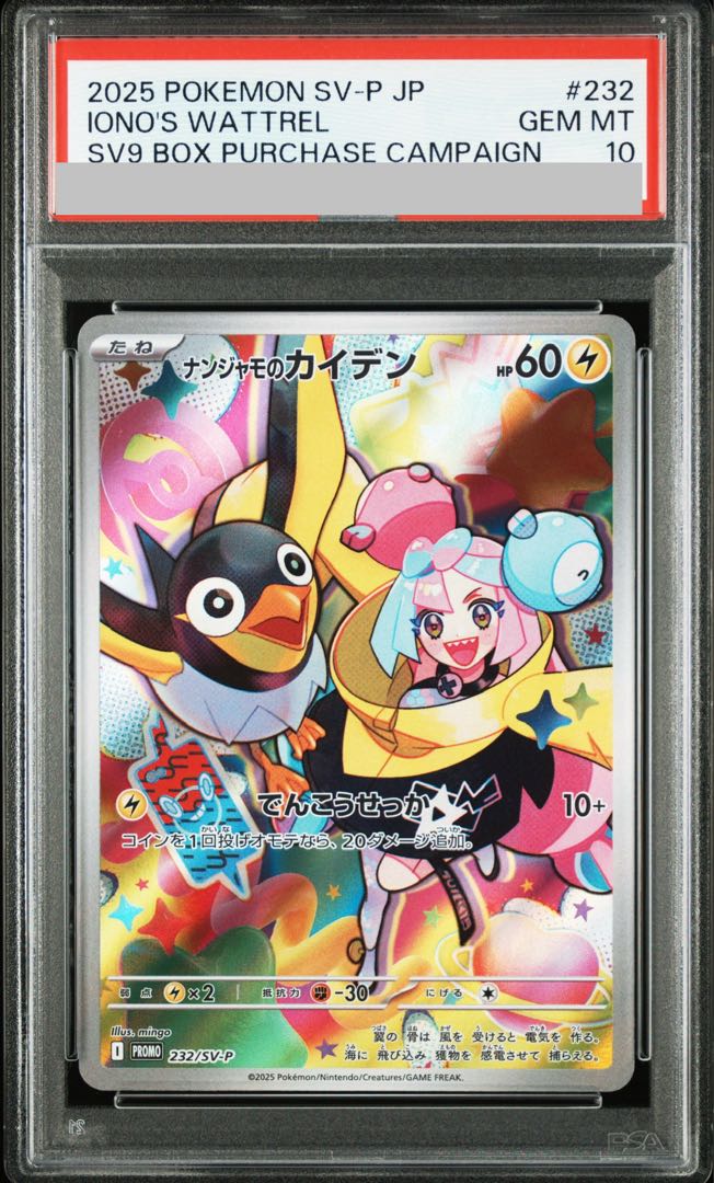 【PSA10】ナンジャモのカイデン PROMO 232/SV-P 1枚