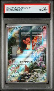 【PSA10】ヒトカゲ(AR仕様) S-TD 051/049 1枚