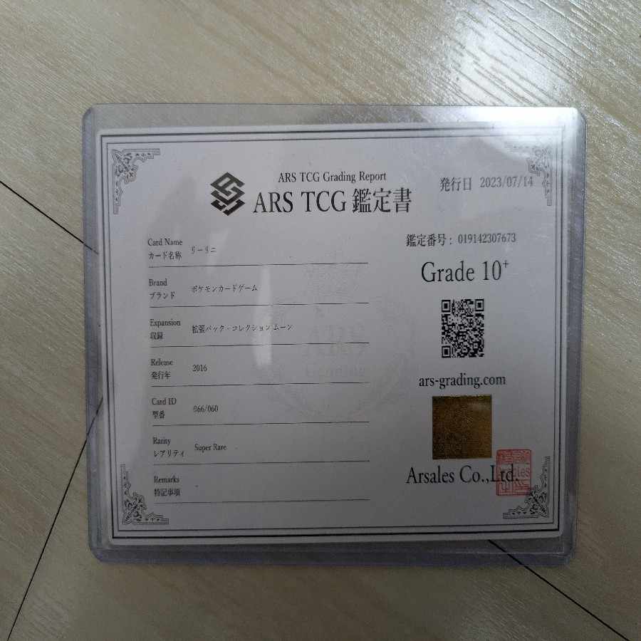 ARS10+] Hat LillieSR 066/060 1枚