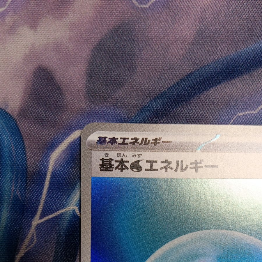 基本水エネルギー  1枚