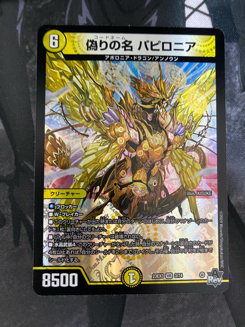 偽りの名 パピロニア VR 3/74 1枚