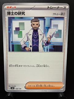 Pokéka Professor's Research (Professor Magnolia) (Dr. Futu)